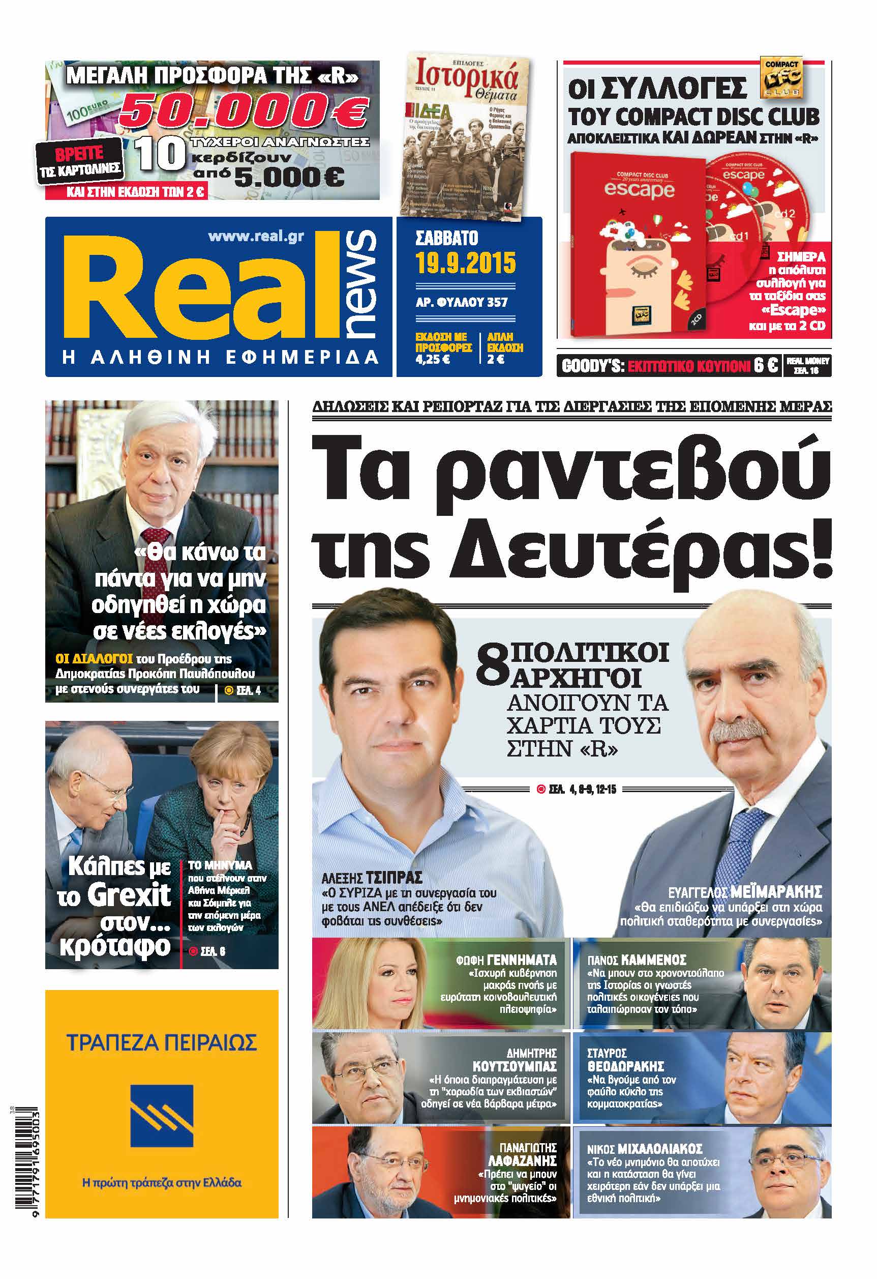 Η Realnews σήμερα