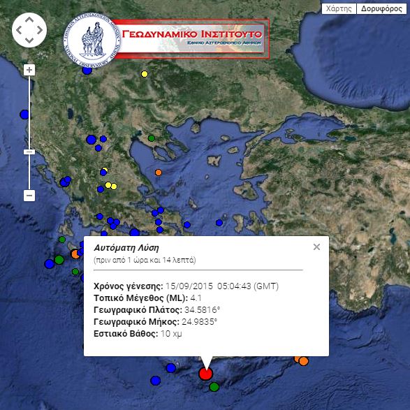 Σεισμός 4,2 Ρίχτερ νότια του Ηρακλείου