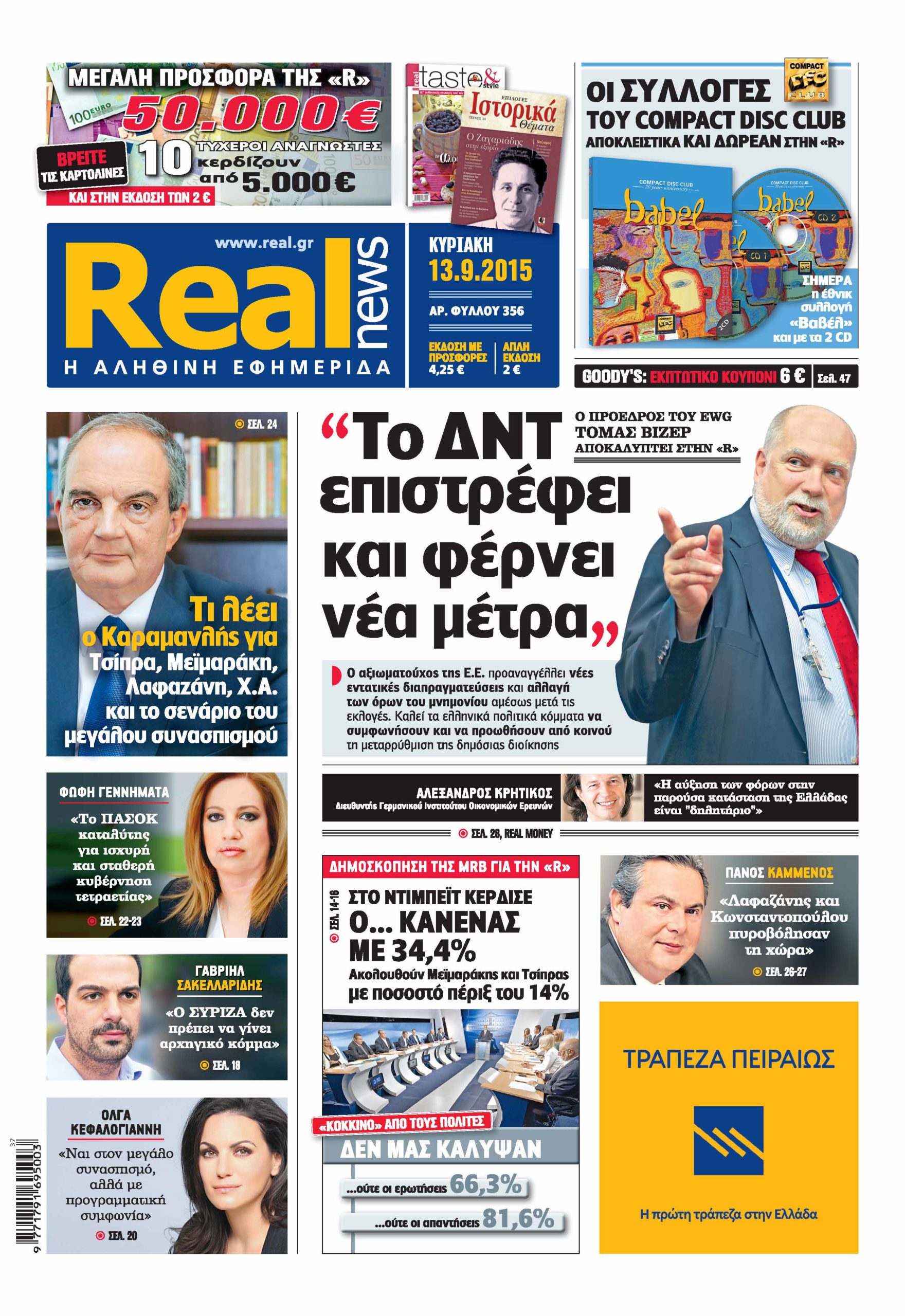 Η Realnews σήμερα