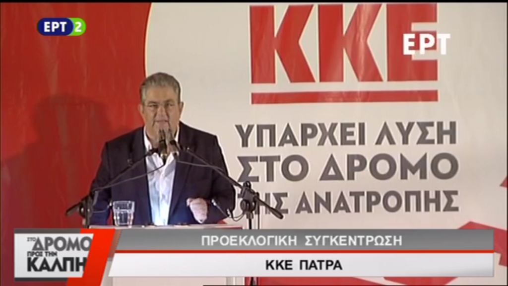 Κουτσούμπας: Ο ΣΥΡΙΖΑ δεν αξίζει “δεύτερη ευκαιρία” γιατί δεν θα τη χρησιμοποιήσει – ΒΙΝΤΕΟ