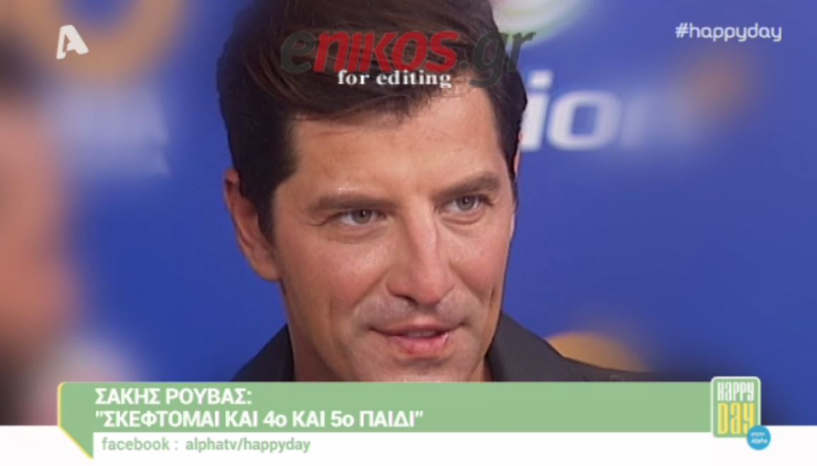 Ρουβάς: Σκέφτομαι και τέταρτο παιδί – BINTEO