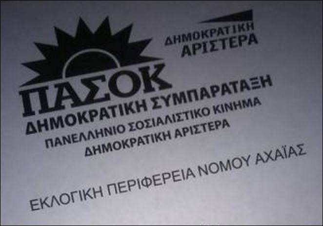 Το λάθος στο ψηφοδέλτιο του ΠΑΣΟΚ – Πως έγραψαν το επίθετο της Γεννηματά – ΦΩΤΟ