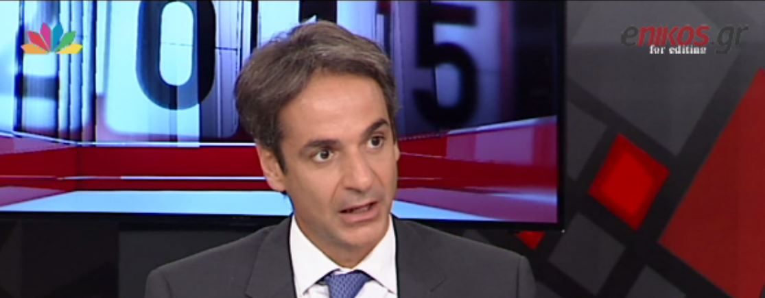 Κυριάκος Μητσοτάκης: Δεν περίμενα τέτοια διαφορά – ΒΙΝΤΕΟ