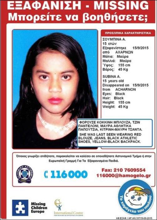 Εξαφανίστηκε 15χρονη από την περιοχή των Αχαρνών