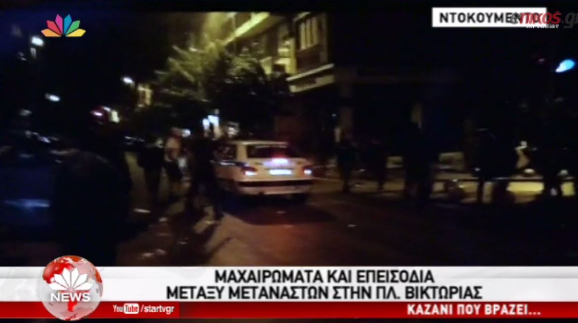 Μαχαιρώματα και επεισόδια μεταξύ μεταναστών στην πλατεία Βικτωρίας – ΒΙΝΤΕΟ