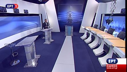 Δείτε πως έχει διαμορφωθεί το στούντιο της ΕΡΤ για το debate – ΒΙΝΤΕΟ