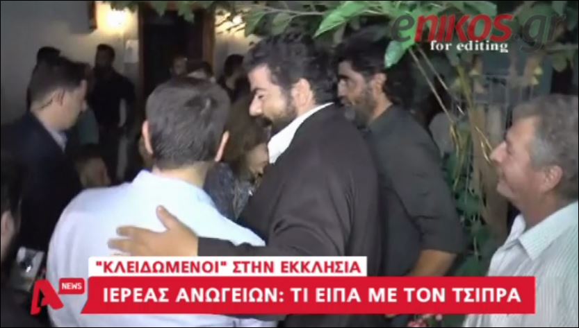 Ο διάλογος του Τσίπρα με τον παπα-Ανδρέα των Ανωγείων – ΒΙΝΤΕΟ