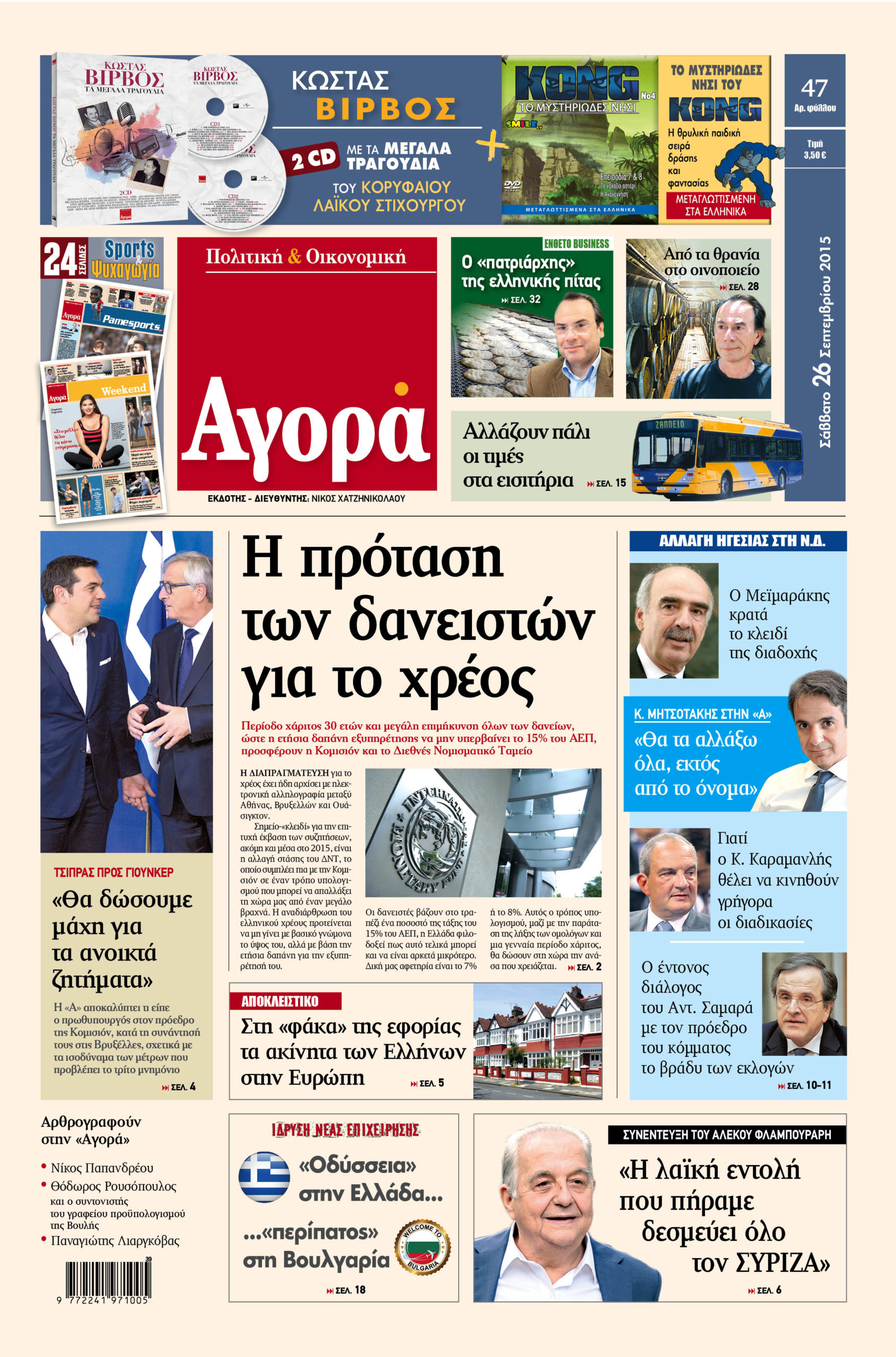 Η «Αγορά» που κυκλοφορεί σήμερα