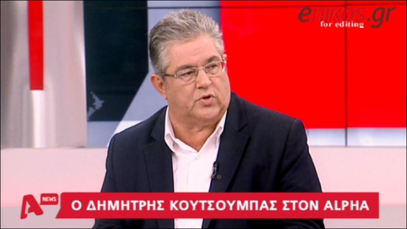 Κουτσούμπας: Σε αυτή την κυβέρνηση θα συμμετείχε το ΚΚΕ – ΒΙΝΤΕΟ