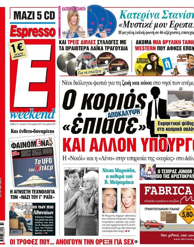 Πρωτοσέλιδο Espresso