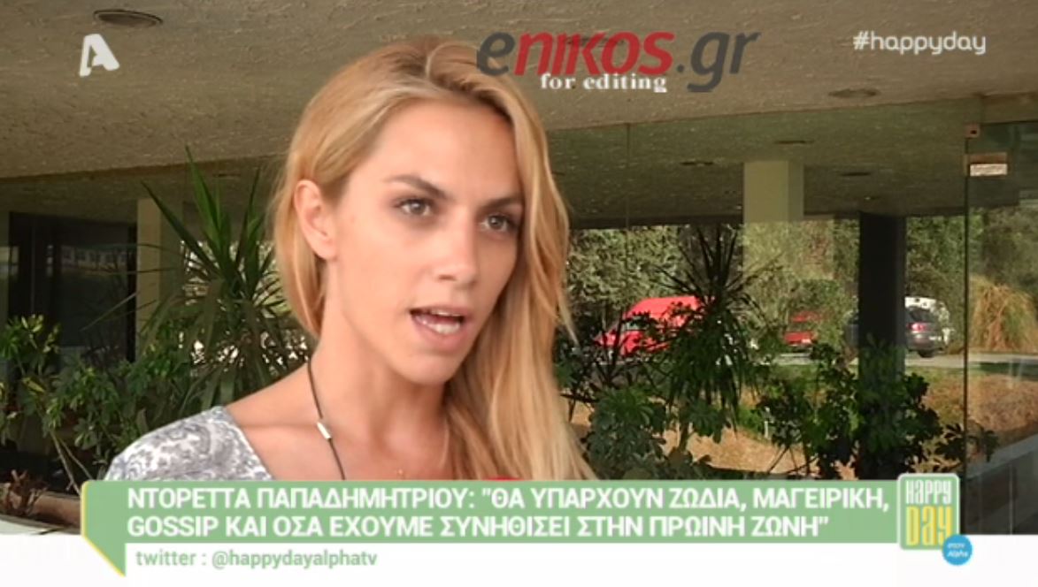 Η Παπαδημητρίου μιλά για το πρωινό – ΒΙΝΤΕΟ