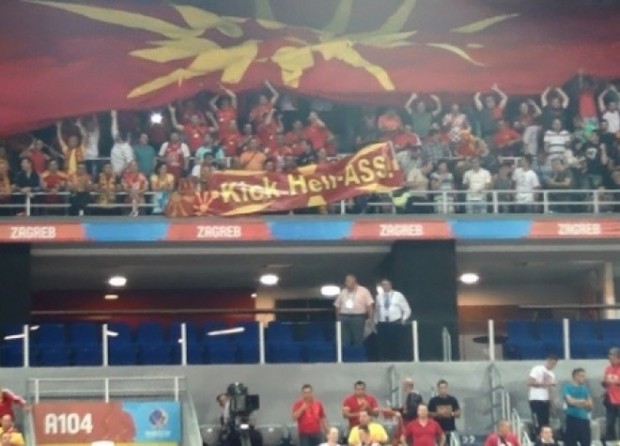 Προκάλεσαν με πανό οι Σκοπιανοί