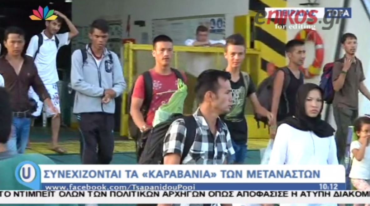 2.500 πρόσφυγες έφτασαν στον Πειραιά – ΒΙΝΤΕΟ