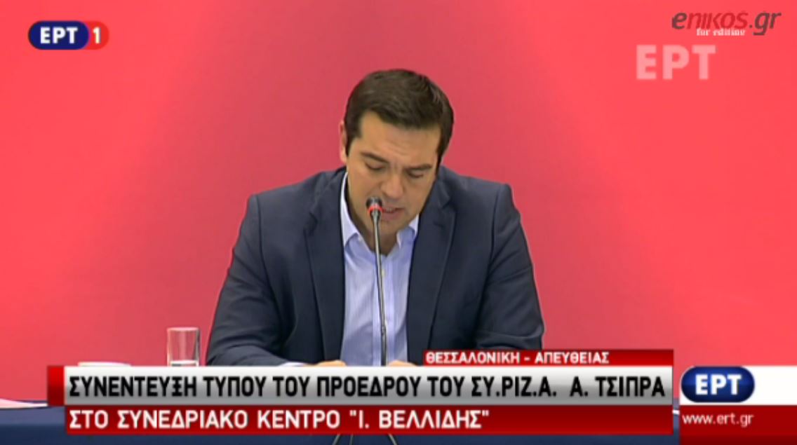 Τσίπρας: Κόμμα που καθοδηγείται από τον κ. Βενιζέλο δεν μπορεί να έχει σχέση με το καινούριο