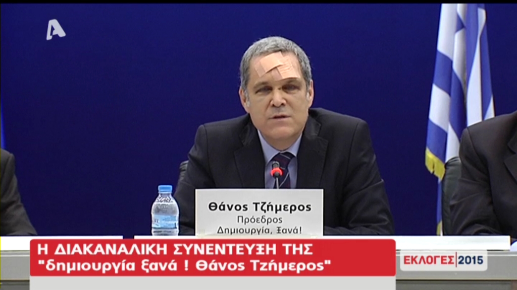 Με τσιρότα ο Τζήμερος στη διακαναλική συνέντευξη- ΦΩΤΟ