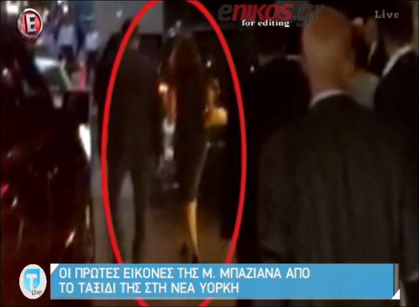 Η Μπέττυ Μπαζιάνα στη Νέα Υόρκη – ΒΙΝΤΕΟ