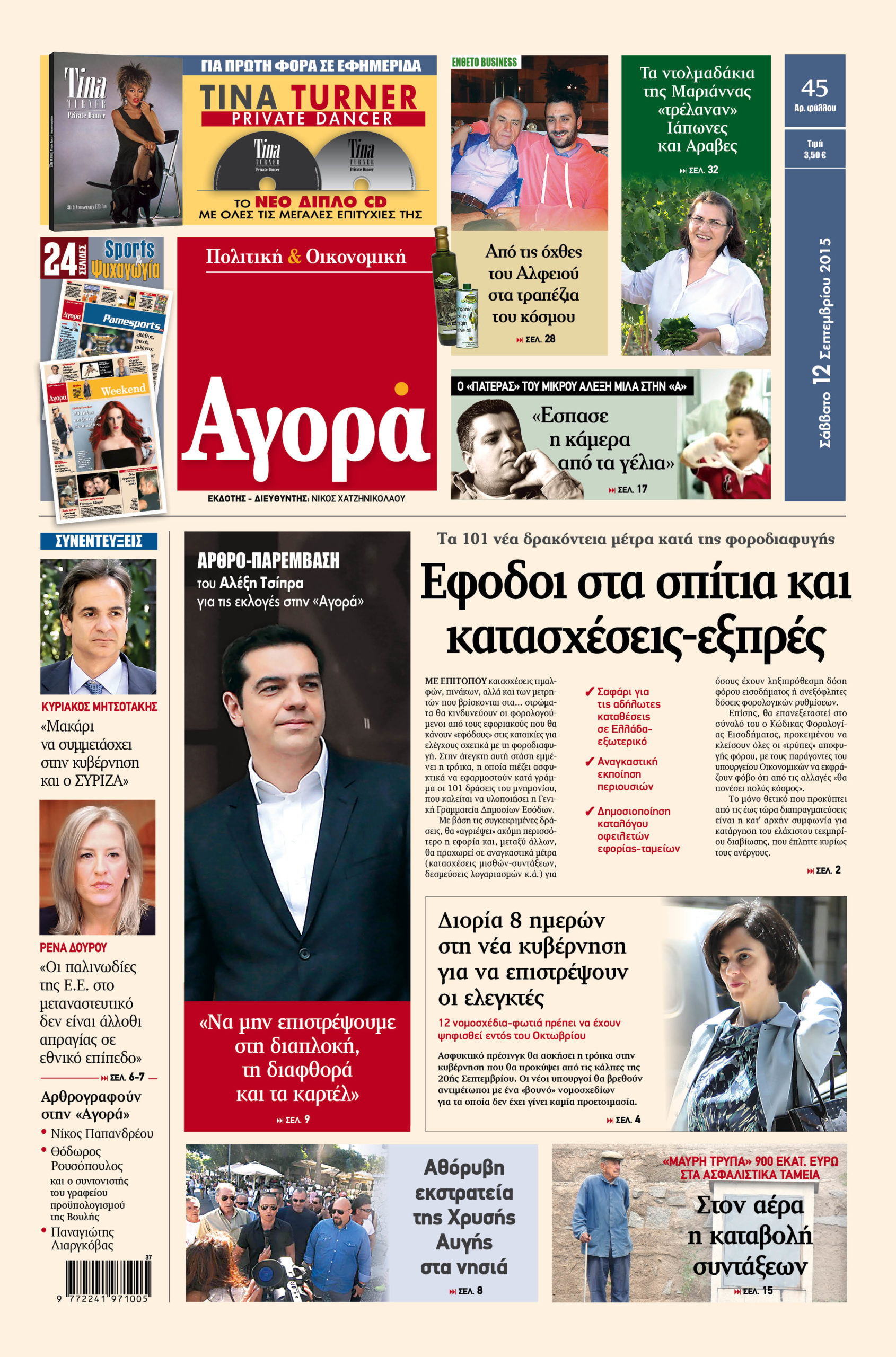 Η «Αγορά» που κυκλοφορεί σήμερα