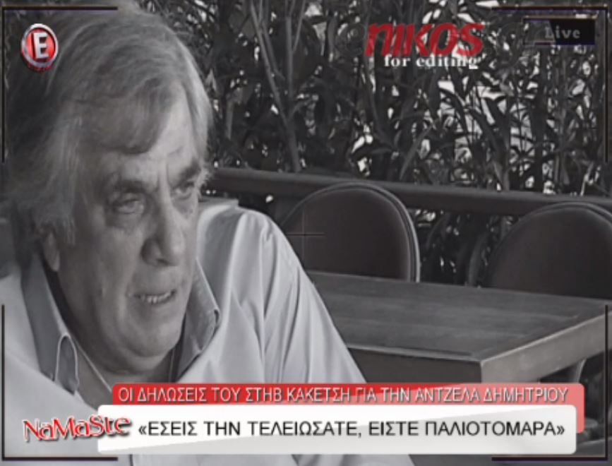 Κακέτσης: Εσείς οι δημοσιογράφοι τελειώσατε την Άντζελα – ΒΙΝΤΕΟ