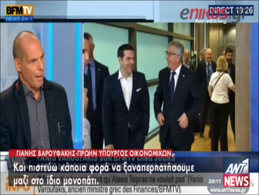 Βαρουφάκης: Ελπίζω ότι θα περπατήσουμε ξανά στο ίδιο μονοπάτι με τον Τσίπρα – ΒΙΝΤΕΟ
