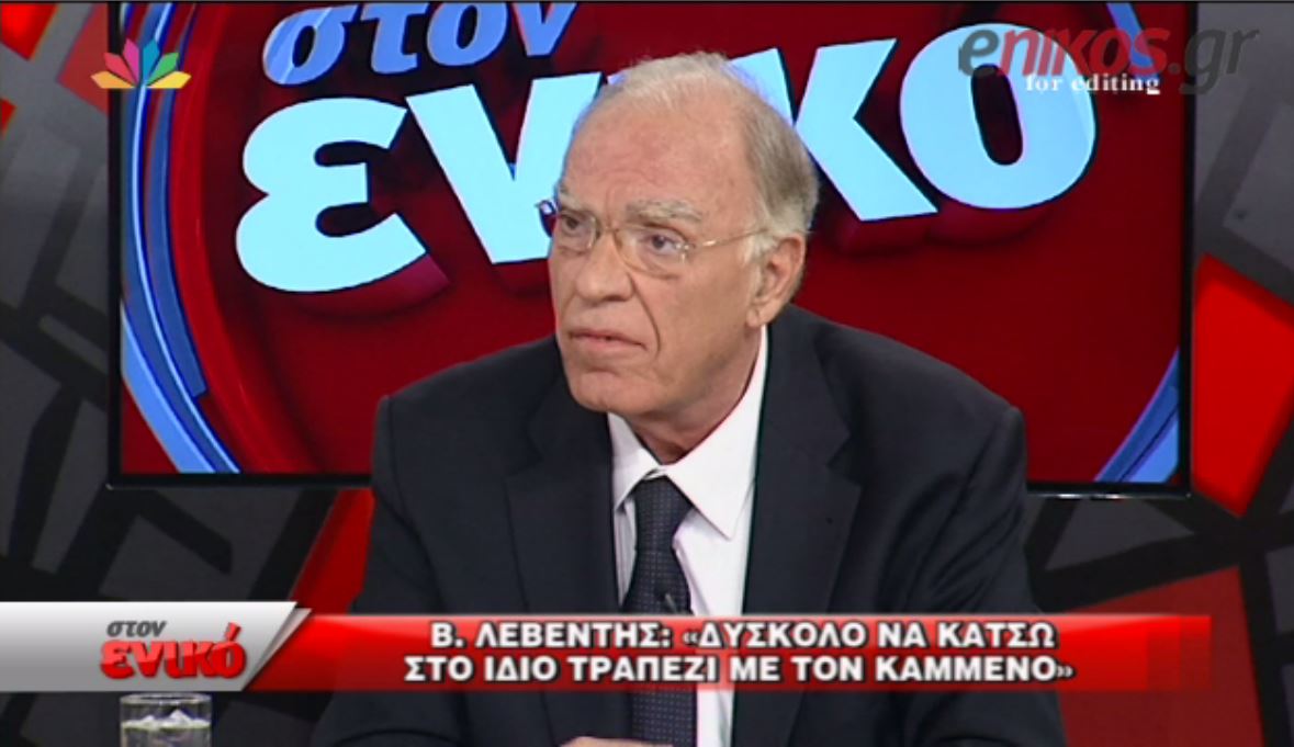 Βασίλης Λεβέντης: Δύσκολο να κάτσω στο ίδιο τραπέζι με τον Καμμένο – ΒΙΝΤΕΟ