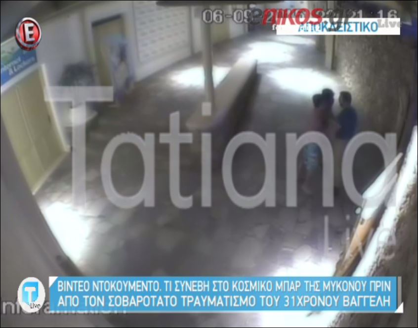 Ο διαπληκτισμός πριν από τον άγριο ξυλοδαρμό στο μπαρ της Μυκόνου – ΒΙΝΤΕΟ