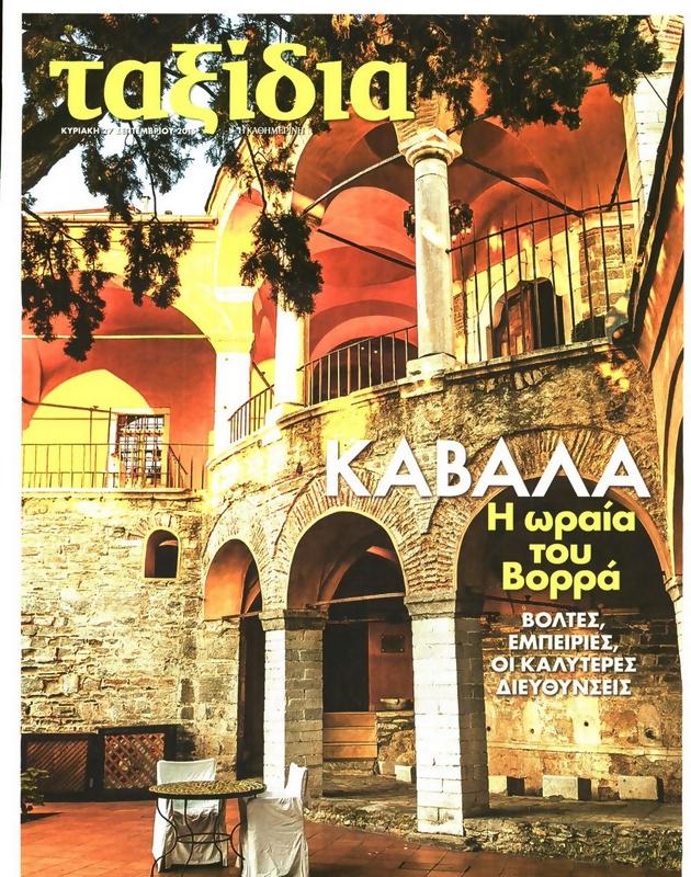 Πρωτοσέλιδο Καθημερινή