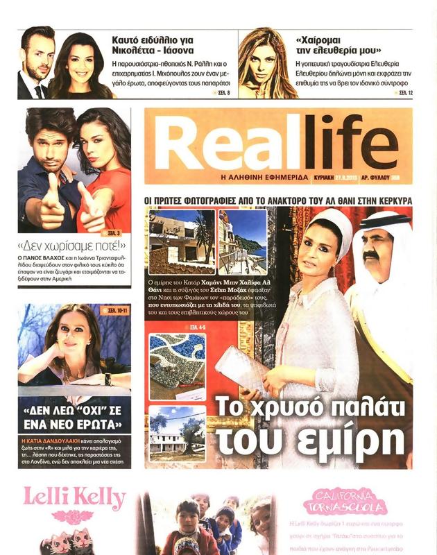 Πρωτοσέλιδο Real News