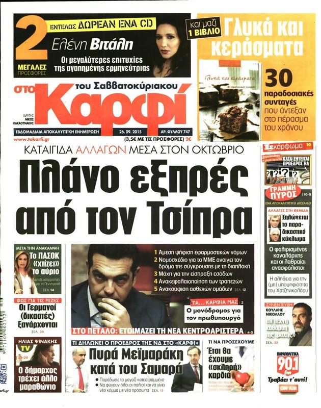 Πρωτοσέλιδο Στο Καρφί