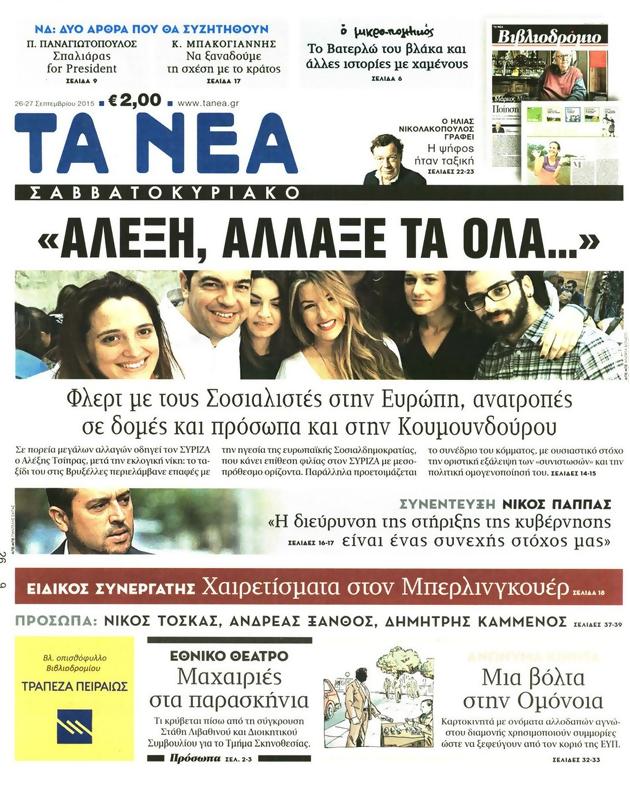 Πρωτοσέλιδο Τα Νέα