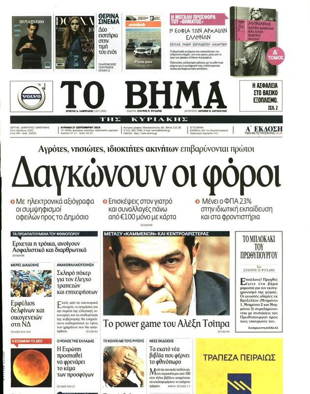 Πρωτοσέλιδο Το Βήμα