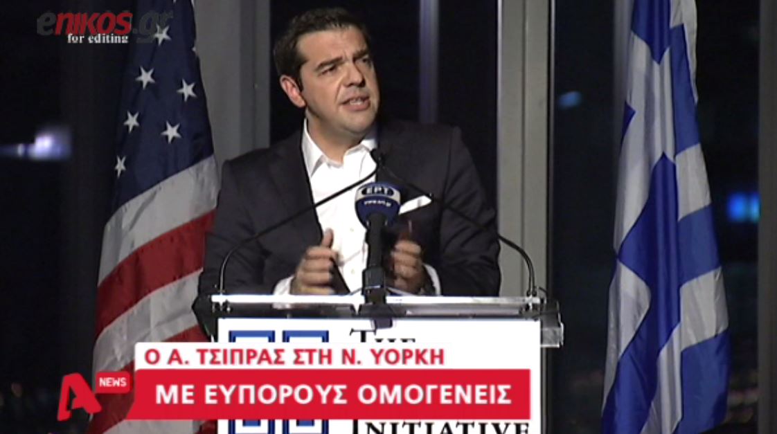 Να επενδύσουν στην Ελλάδα ζήτησε ο Τσίπρας από τους ομογενείς – ΒΙΝΤΕΟ