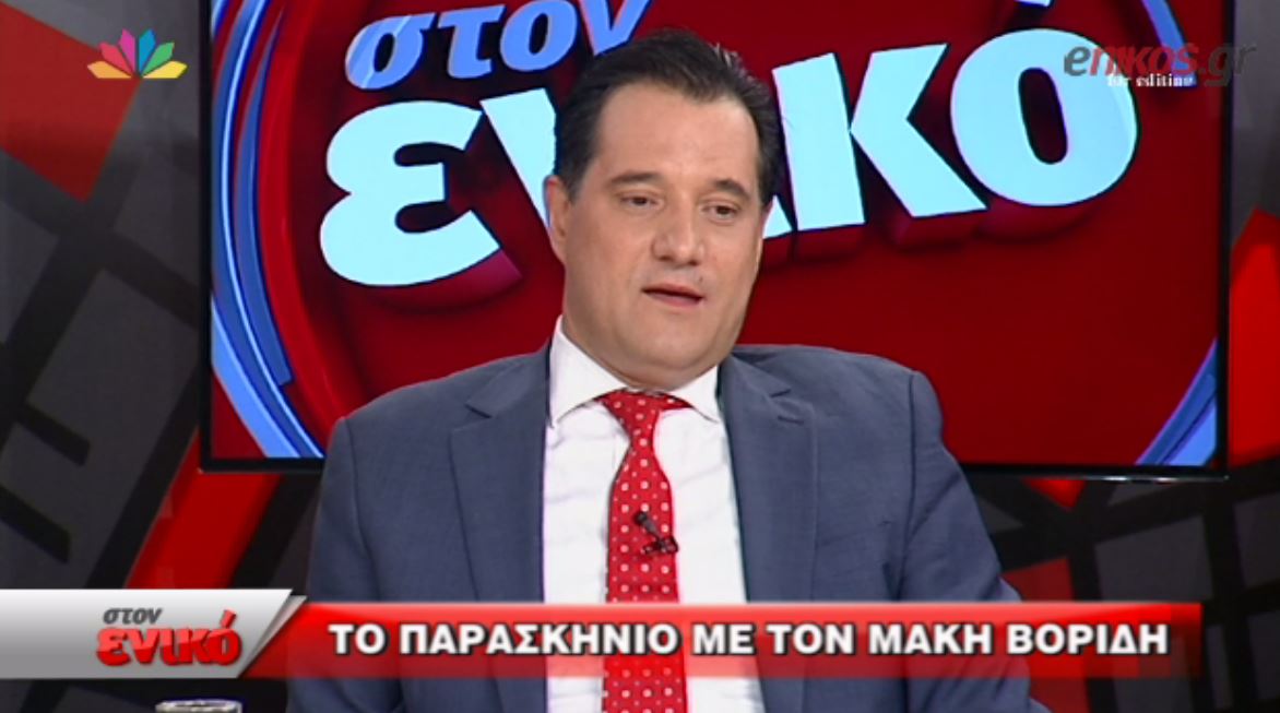Άδωνις: Δεν είχα κρύψει από τον Βορίδη ότι ήθελα να κατέβω για αρχηγός – ΒΙΝΤΕΟ