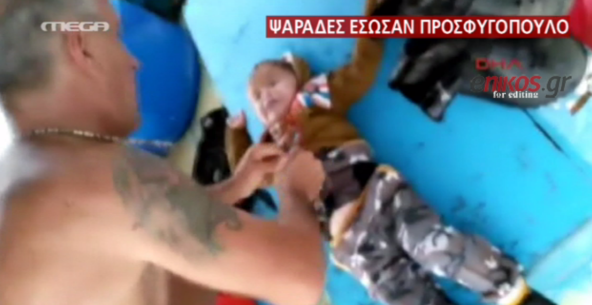 Η συγκλονιστική διάσωση βρέφους από Τούρκους ψαράδες – ΒΙΝΤΕΟ