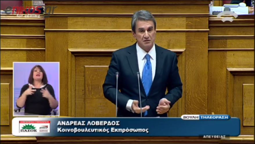 Λοβέρδος: Μου λείπει ο Λαφαζάνης που φώναζε “πραξικόπημα” – ΒΙΝΤΕΟ