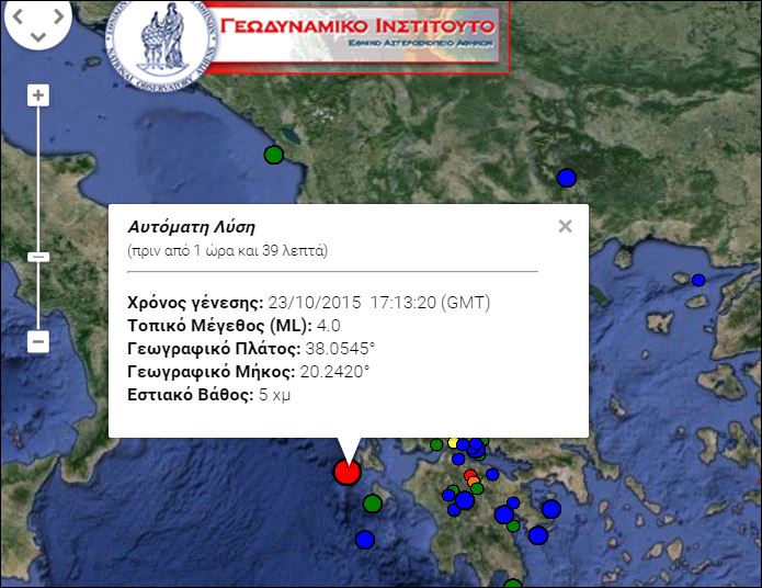 Σεισμός 4 Ρίχτερ στην Κεφαλονιά