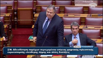 Ένσταση αντισυνταγματικότητας για το νομοσχέδιο για τα ΜΜΕ υπέβαλε ο Βενιζέλος – ΒΙΝΤΕΟ