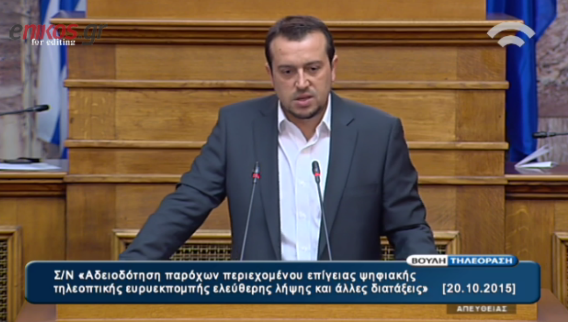 Ο Παππάς για τις τηλεοπτικές άδειες: Οποιαδήποτε κριτική δεν έχει βάση – ΒΙΝΤΕΟ