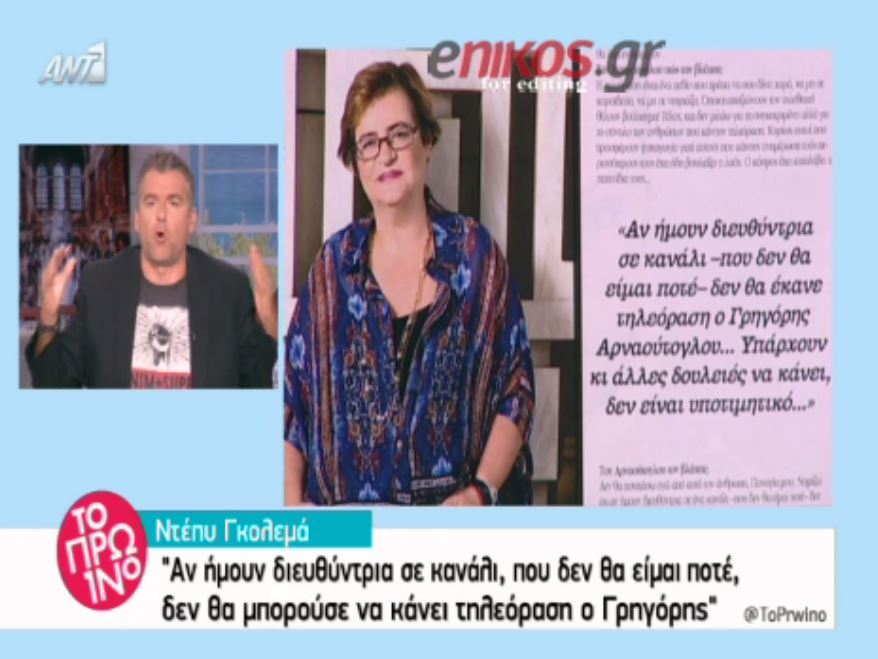 Η Γκολεμά ρίχνει τα βέλη της στον Αρναούτογλου – ΒΙΝΤΕΟ
