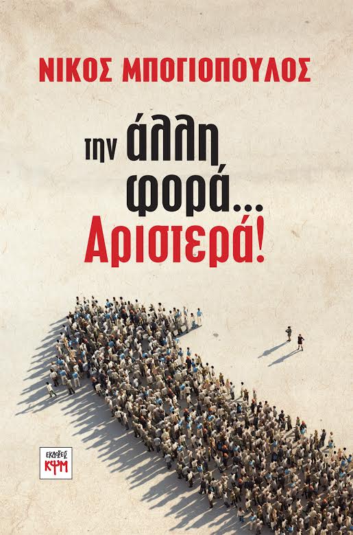 Υποκειμenikos τώρα και σε βιβλίο