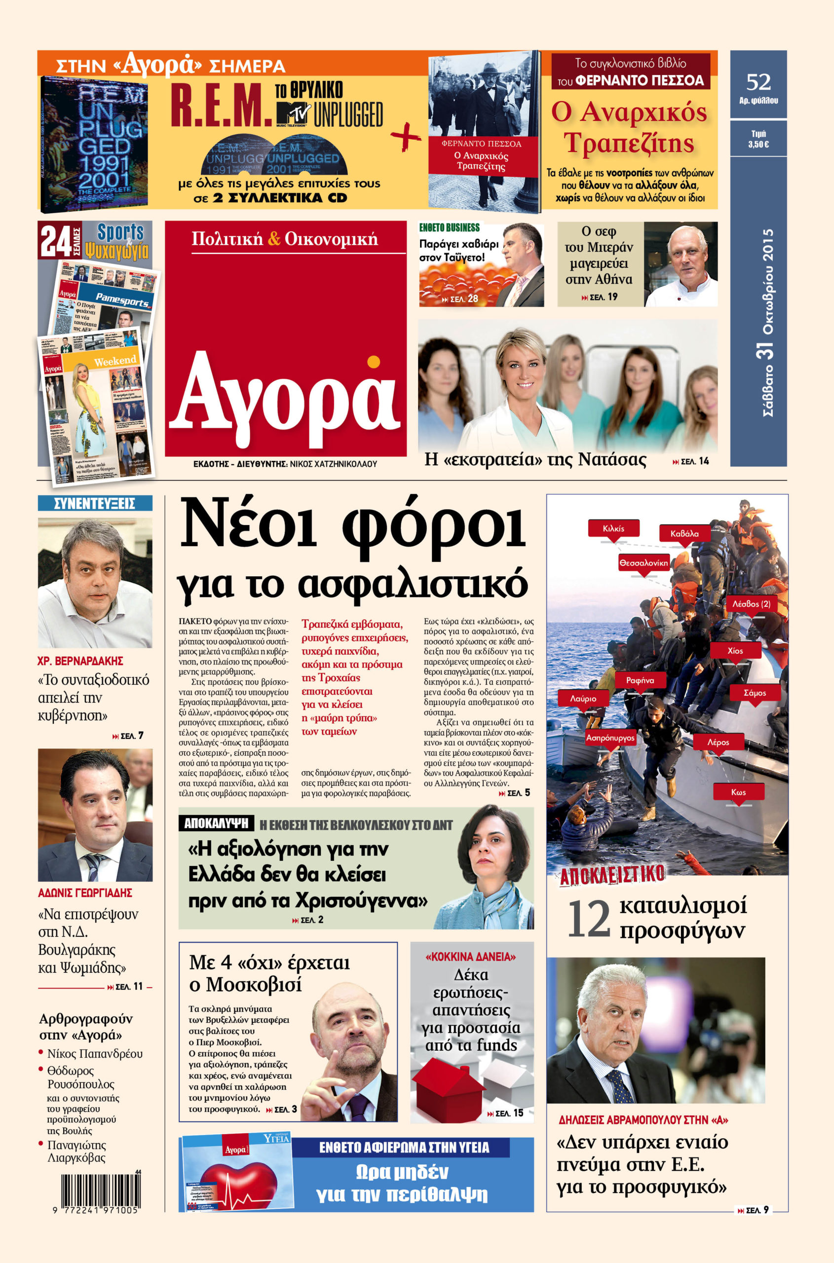 Η «Αγορά» που κυκλοφορεί σήμερα