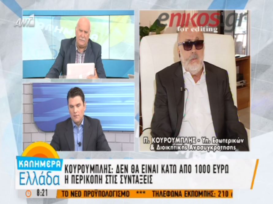 Καμία μείωση στις συντάξεις κάτω των 1000 ευρώ λέει ο Κουρουμπλής – ΒΙΝΤΕΟ