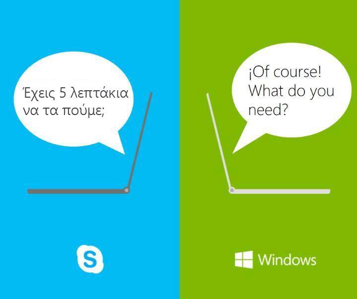 Το Skype Translator διαθέσιμο στα ελληνικά