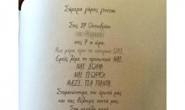 Το προσκλητήριο γάμου γνωστού Έλληνα τραγουδιστή – ΦΩΤΟ