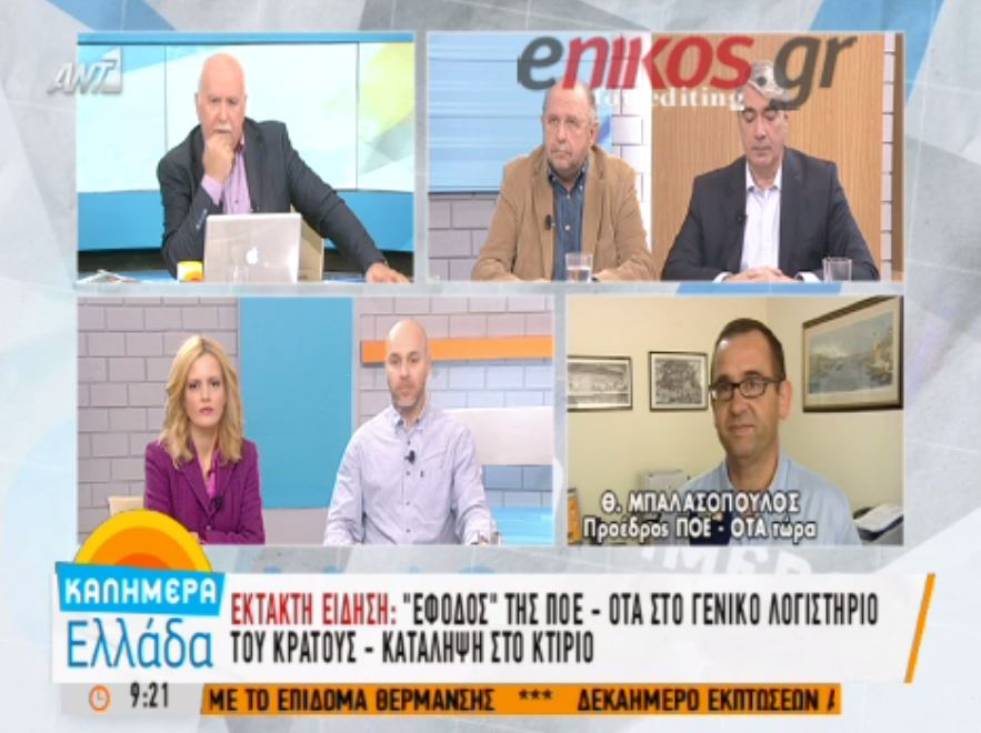 Ο Μπαλασόπουλος για την κατάληψη στο γενικό λογιστήριο του κράτους – ΒΙΝΤΕΟ