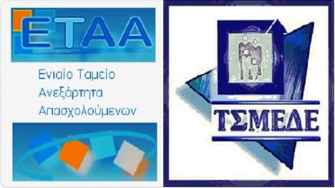 ΤΣΜΕΔΕ: Δεν γίνονται δεκτές αιτήσεις υπαγωγής σε χαμηλότερη ασφαλιστική κατηγορία
