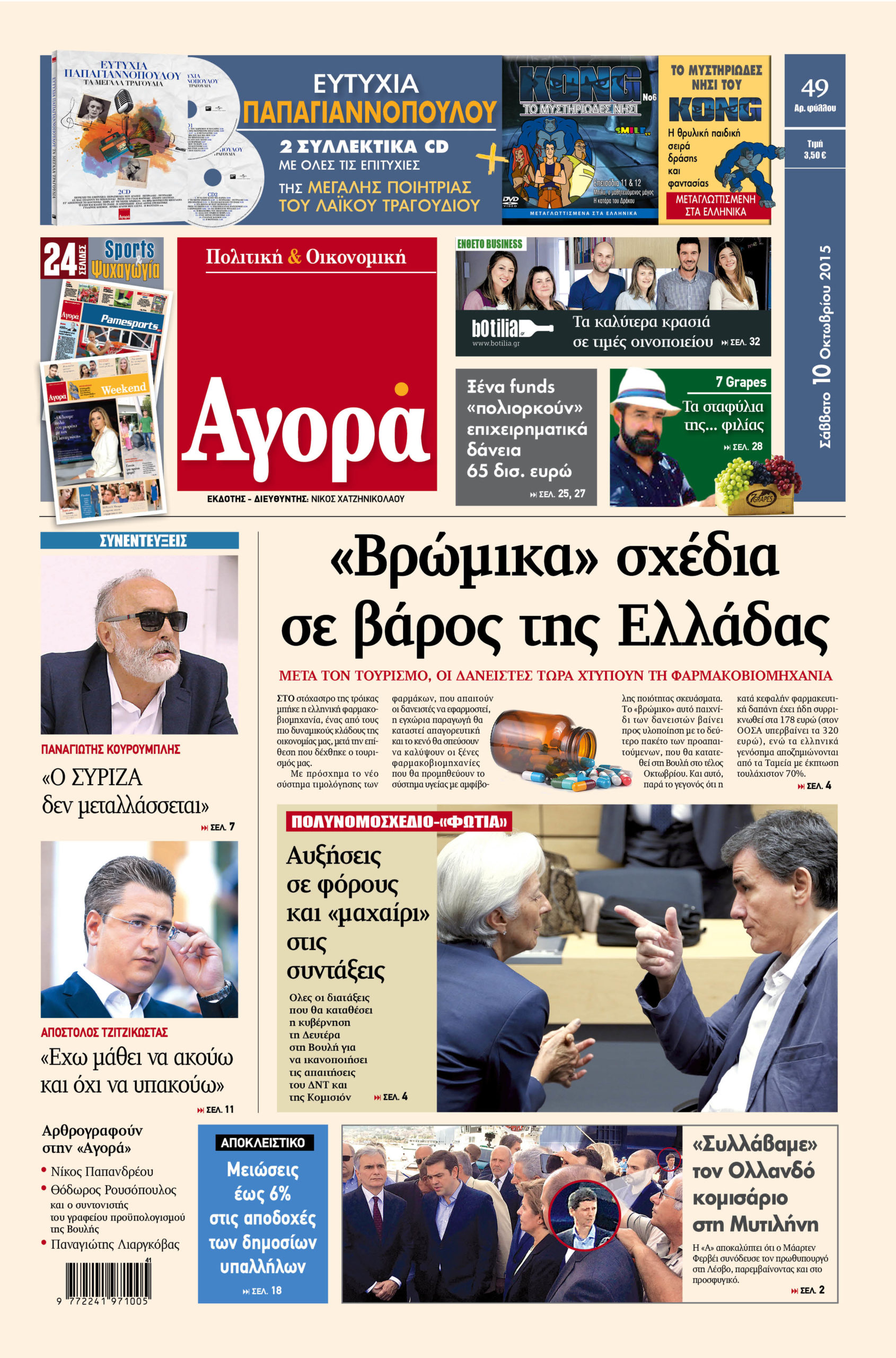Η «Αγορά» που κυκλοφορεί σήμερα