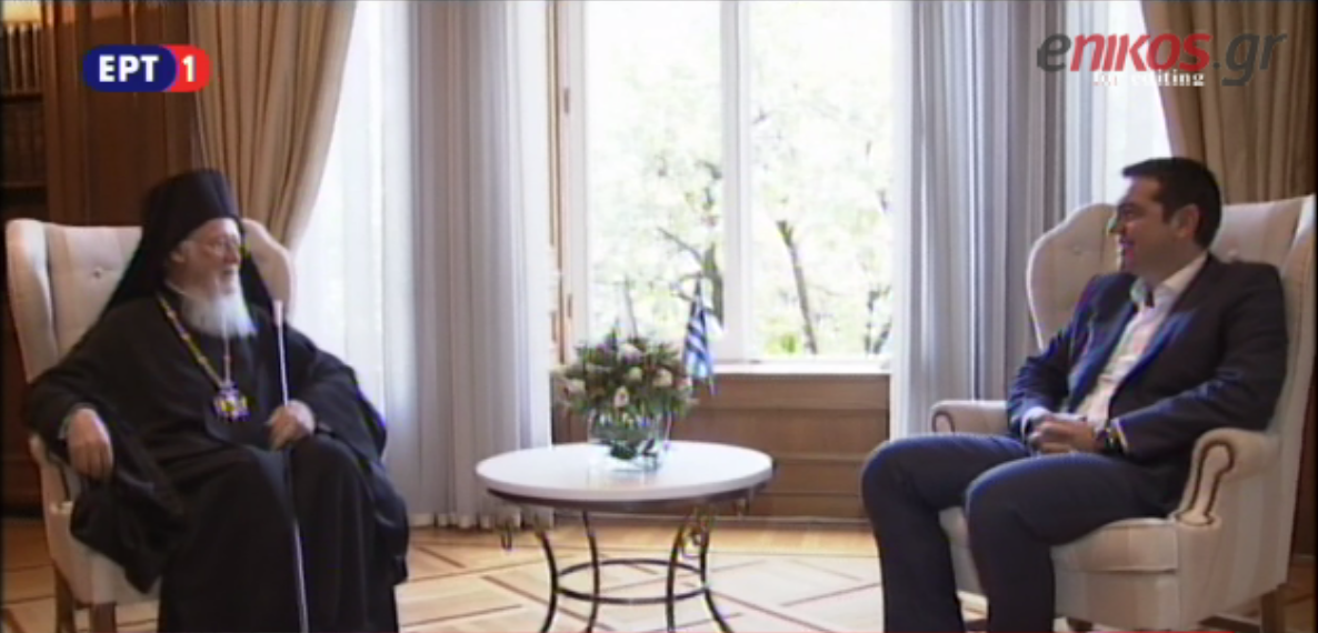 Τι συζήτησαν Βαρθολομαίος- Τσίπρας – ΒΙΝΤΕΟ