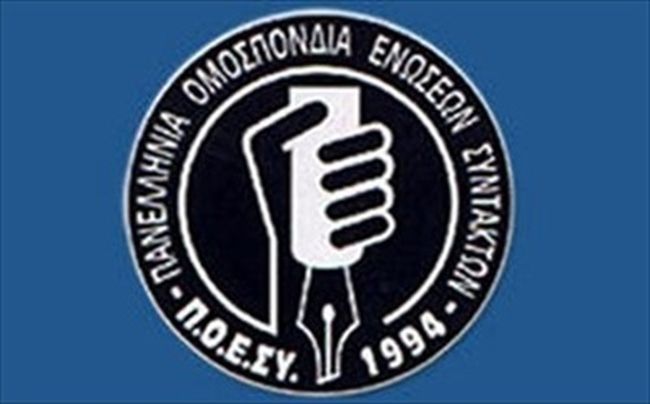 ΠΟΕΣΥ: Δεν ανήκει στη «δημοσιογραφική οικογένεια» ο Κορμικιάρης