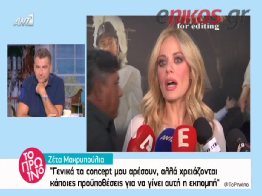 Τι λέει η Μακρυπούλια για το “Ε” και το X-Factor – ΒΙΝΤΕΟ