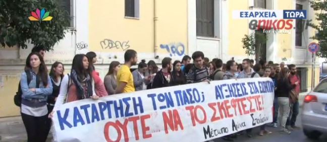 Συγκέντρωση φοιτητών έξω από τα γραφεία του ΟΑΣΑ – ΒΙΝΤΕΟ